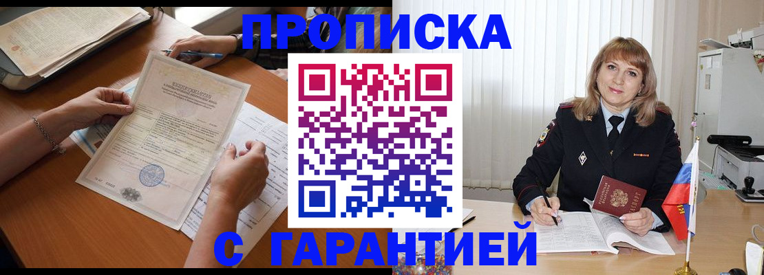 прописка регистрация в Балахне