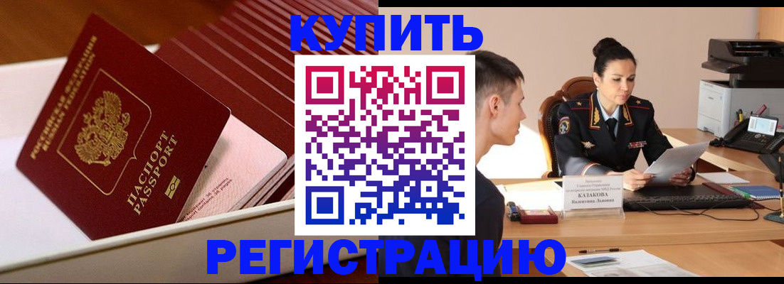временная регистрация для школы в Балахне