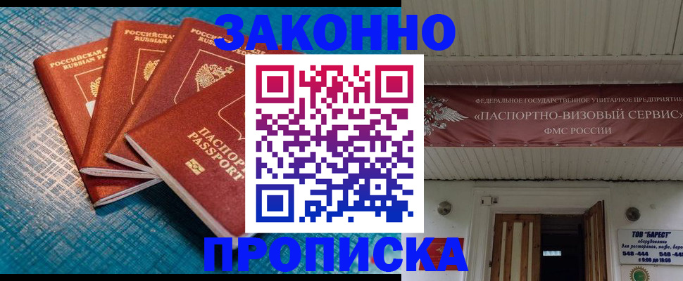 прописка для работы в Балахне