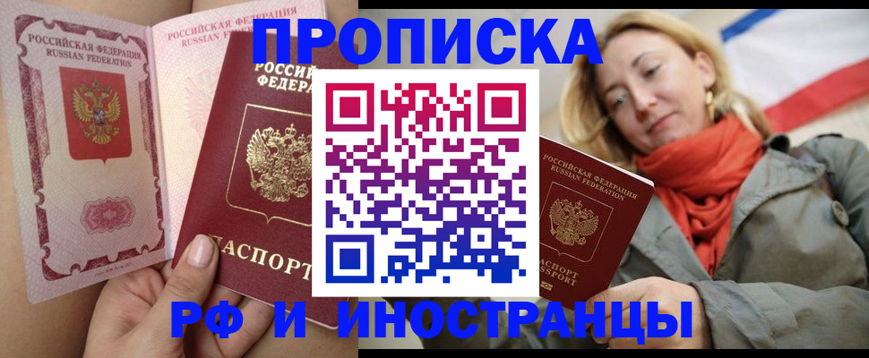 прописка регистрация в Балахне