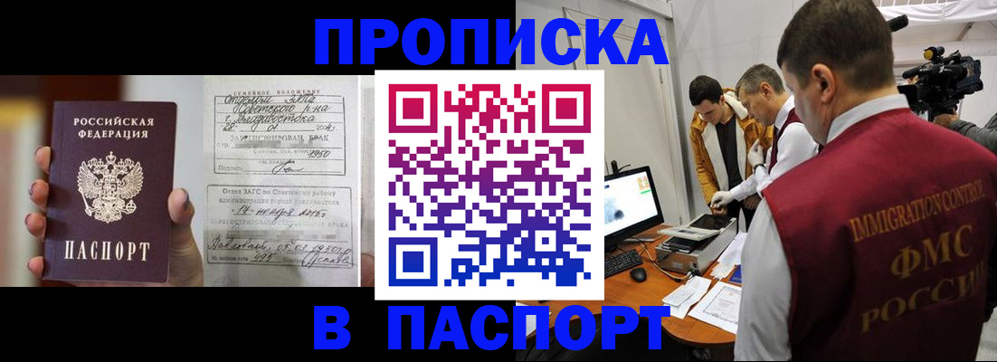 прописка паспорт в Балахне